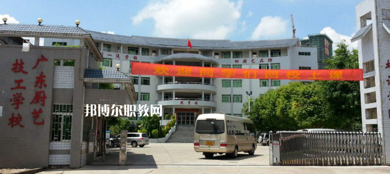 廣東廚藝技工學(xué)校怎么樣、好不好