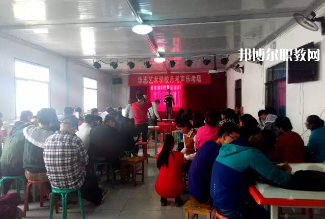 蘭州華志藝術(shù)學(xué)校2022年學(xué)費、收費多少