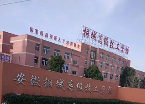 安徽桐城高級技工學(xué)校怎么樣、好不好