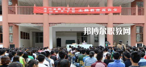 四川省彝文學校怎么樣、好不好