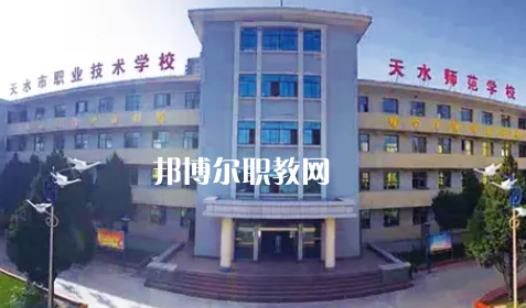天水市職業(yè)技術(shù)學(xué)校2022年報(bào)名條件、招生要求、招生對(duì)象
