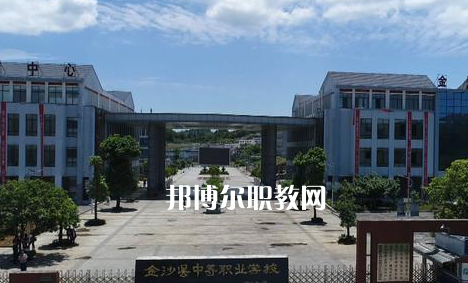 金沙中等職業(yè)學(xué)校2022年學(xué)費(fèi)、收費(fèi)多少
