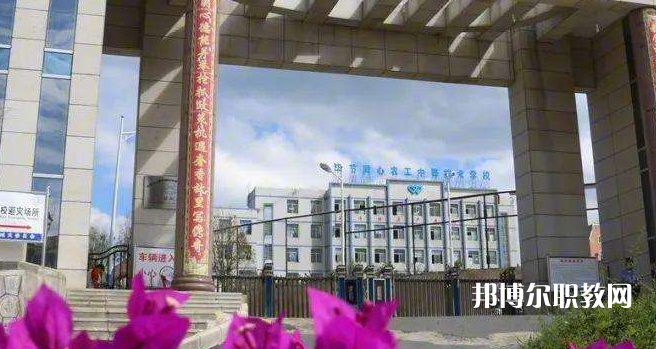 畢節(jié)同心農(nóng)工中等職業(yè)技術(shù)學(xué)校2022年報(bào)名條件、招生要求、招生對(duì)象