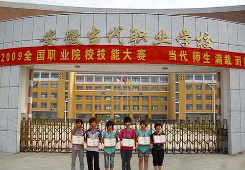 安徽合肥當(dāng)代職業(yè)學(xué)校怎么樣、好不好