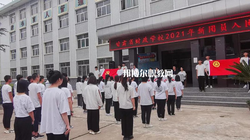 甘肅省財(cái)政學(xué)校2022年學(xué)費(fèi)、收費(fèi)多少