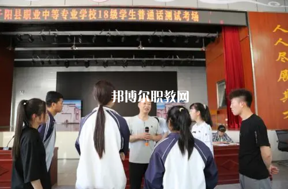 千陽職業(yè)中等專業(yè)學校2022年報名條件、招生要求、招生對象