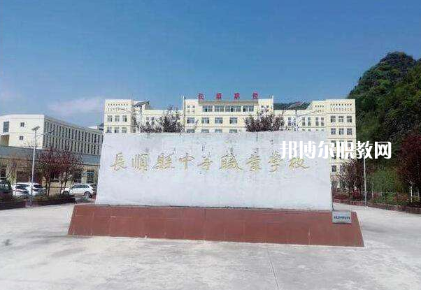 長順中等職業(yè)學(xué)校2022年學(xué)費(fèi)、收費(fèi)多少