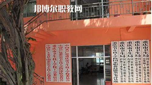 重慶衛(wèi)生技工學(xué)校2022年報(bào)名條件、招生要求、招生對(duì)象