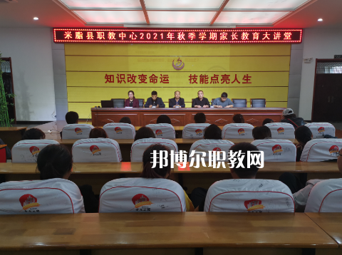 米脂職業(yè)技術(shù)教育中心2022年報(bào)名條件、招生要求、招生對(duì)象