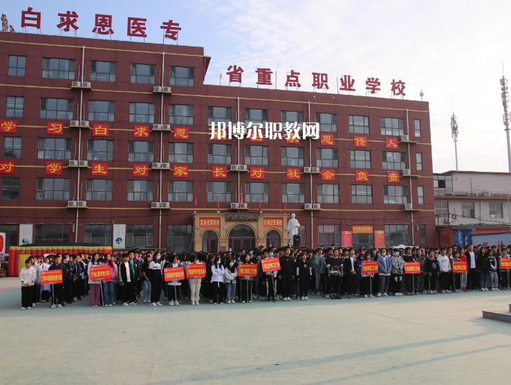 石家莊白求恩醫(yī)學(xué)中等專業(yè)學(xué)校2022年報(bào)名條件、招生要求、招生對(duì)象
