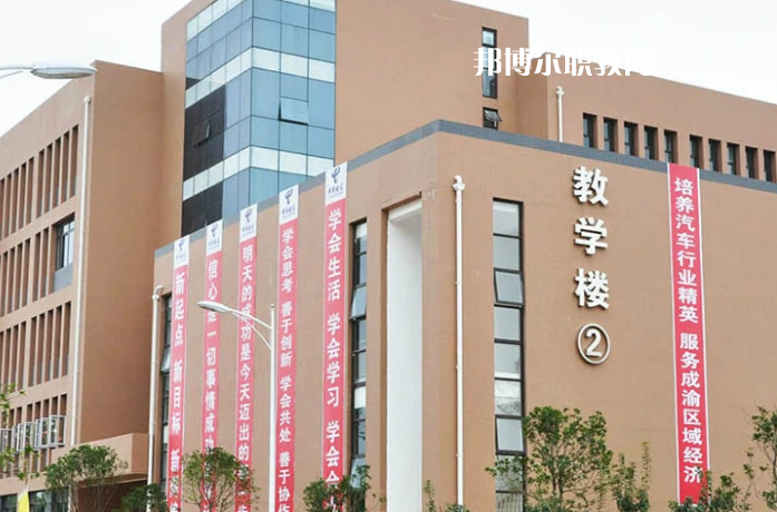 資陽汽車科技職業(yè)學(xué)校怎么樣、好不好