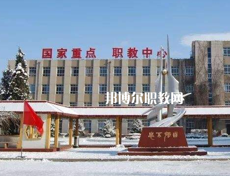 張家口職業(yè)技術教育中心怎么樣、好不好