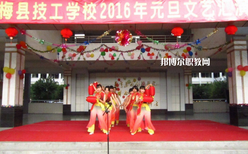 梅縣技工學(xué)校2022年報名條件、招生要求、招生對象