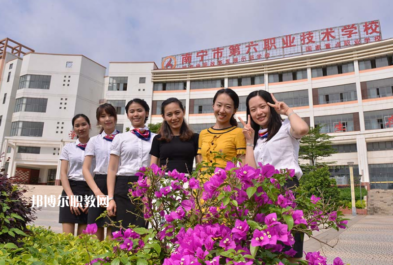南寧第六職業(yè)技術(shù)學(xué)校2022年報(bào)名條件、招生要求、招生對象