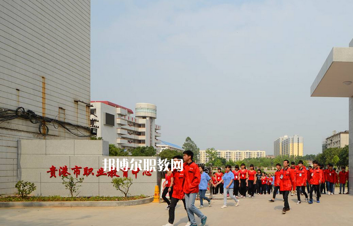 貴港職業(yè)教育中心2022年報(bào)名條件、招生要求、招生對(duì)象