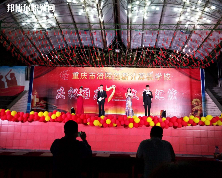 重慶涪陵創(chuàng)新計(jì)算機(jī)學(xué)校2022年報(bào)名條件、招生要求、招生對(duì)象