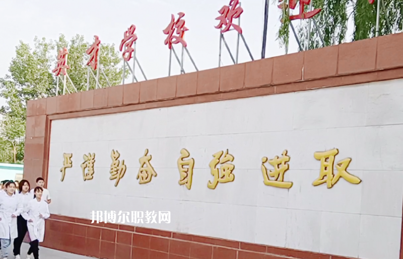 邢臺英才醫(yī)學中等專業(yè)學校怎么樣、好不好