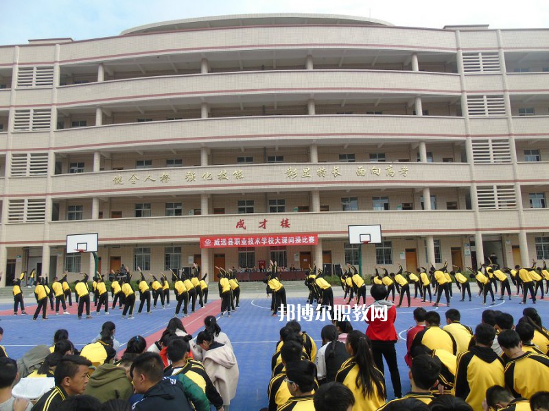 威遠(yuǎn)職業(yè)技術(shù)學(xué)校2022年報(bào)名條件、招生要求、招生對(duì)象