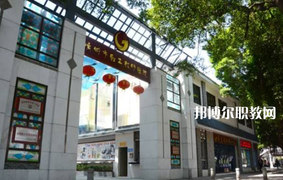 廣州輕工技師學(xué)院2022年報名條件、招生要求、招生對象 