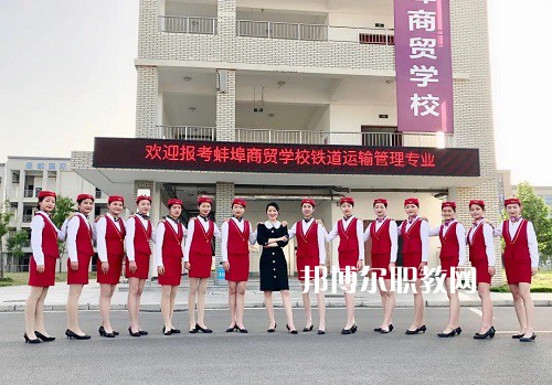 蚌埠商貿學校2022年有哪些專業(yè)