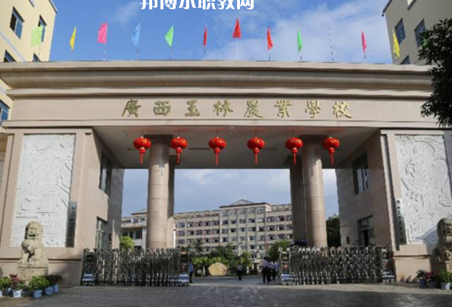 廣西玉林農(nóng)業(yè)學校2022年招生簡章