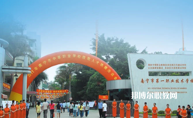 南寧第一職業(yè)技術(shù)學校2022年招生辦聯(lián)系電話