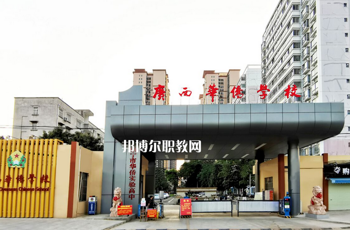 廣西華僑學(xué)校2022年報(bào)名條件、招生要求、招生對(duì)象