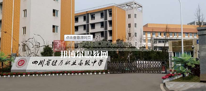 四川犍為職業(yè)高級中學2022年報名條件、招生要求、招生對象