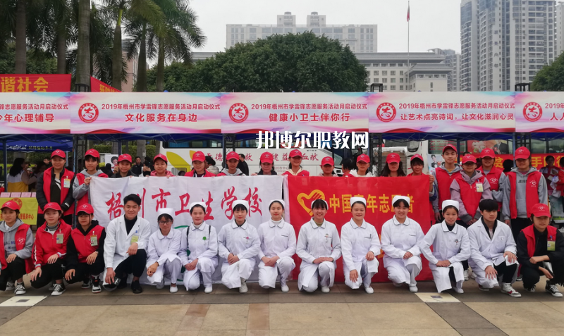 梧州衛(wèi)生學(xué)校怎么樣、好不好