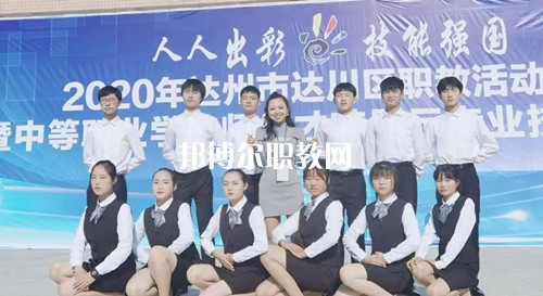 達(dá)縣亭子職業(yè)高級(jí)中學(xué)2022年報(bào)名條件、招生要求、招生對(duì)象