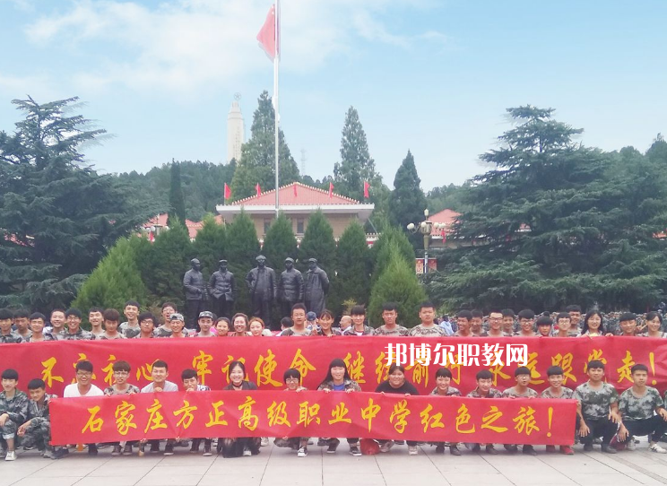 石家莊方正高級(jí)職業(yè)中學(xué)2022年報(bào)名條件、招生要求、招生對(duì)象