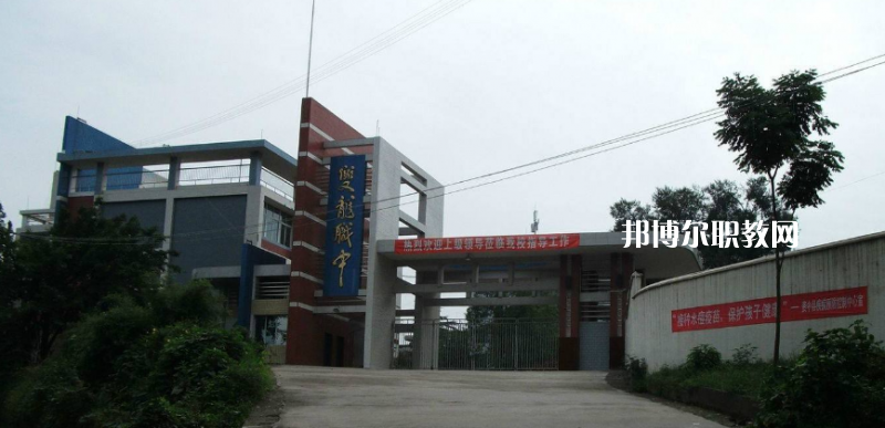 資中縣雙龍職業(yè)中學(xué)2022年報(bào)名條件、招生要求、招生對(duì)象