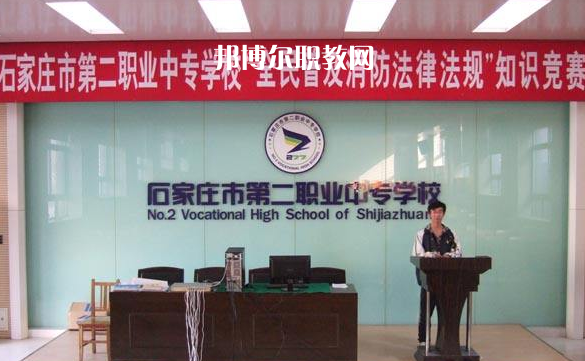 石家莊市第二職業(yè)中專學(xué)校2022年報名條件、招生要求、招生對象