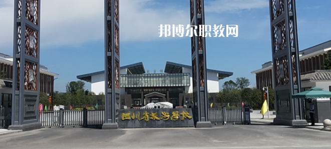 四川旅游學(xué)校怎么樣、好不好
