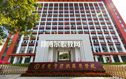東莞紡織服裝學(xué)校怎么樣、好不好