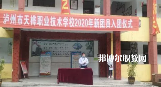 瀘州市天樺職業(yè)技術(shù)學(xué)校2022年學(xué)費(fèi)、收費(fèi)多少
