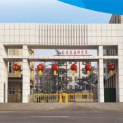 威海煤炭技術(shù)學校