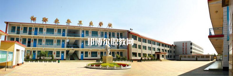 邯鄲永年衛(wèi)生學校2022年怎么樣、好不好