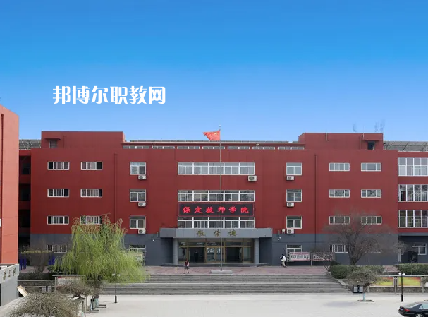 保定工程技術(shù)學(xué)校2022年怎么樣、好不好