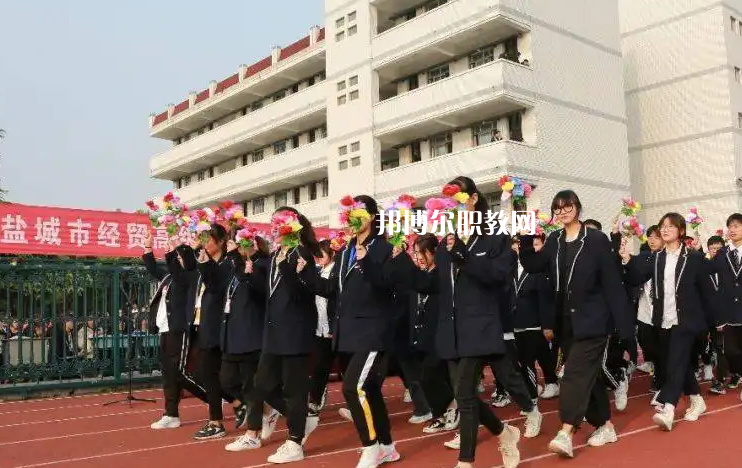 鹽城市經貿高級職業(yè)學校2022年怎么樣、好不好