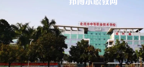 北流市中等職業(yè)技術(shù)學(xué)校2022年報(bào)名條件、招生要求、招生對(duì)象