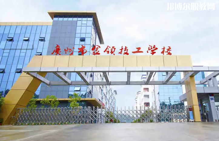 廣州金領(lǐng)技工學校2022年網(wǎng)站網(wǎng)址