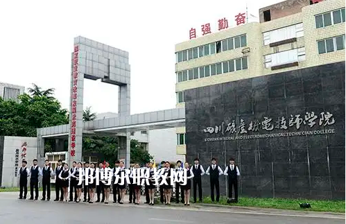 四川礦產機電技師學院2022年怎么樣、好不好