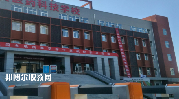 西安醫(yī)藥科技職業(yè)學校
