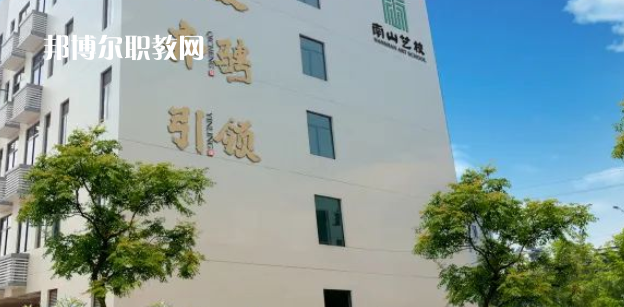 南寧市南山藝術(shù)職業(yè)技術(shù)學(xué)校2022年怎么樣、好不好