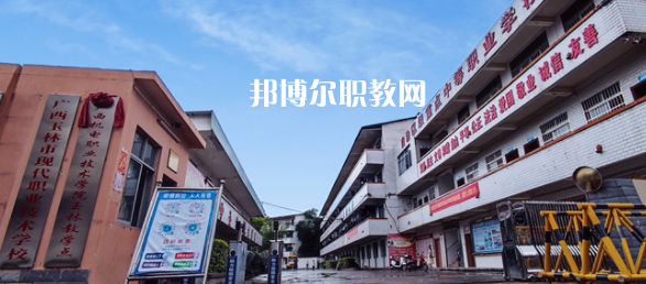 廣西玉林市現(xiàn)代職業(yè)技術(shù)學(xué)校2022年怎么樣、好不好