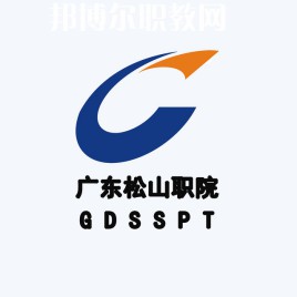 廣東松山職業(yè)技術(shù)學(xué)院3+證書(shū)錄取分?jǐn)?shù)線(xiàn)(2022-2021歷年)