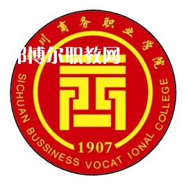 四川商務(wù)職業(yè)學院單招錄取分數(shù)線(2022-2018歷年)