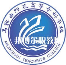 馬鞍山師范高等?？茖W校分類考試錄取分數(shù)線(2022-2020歷年)