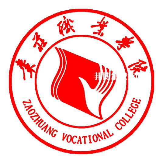 棗莊職業(yè)學(xué)院春季高考錄取分?jǐn)?shù)線(xiàn)(2022歷年)